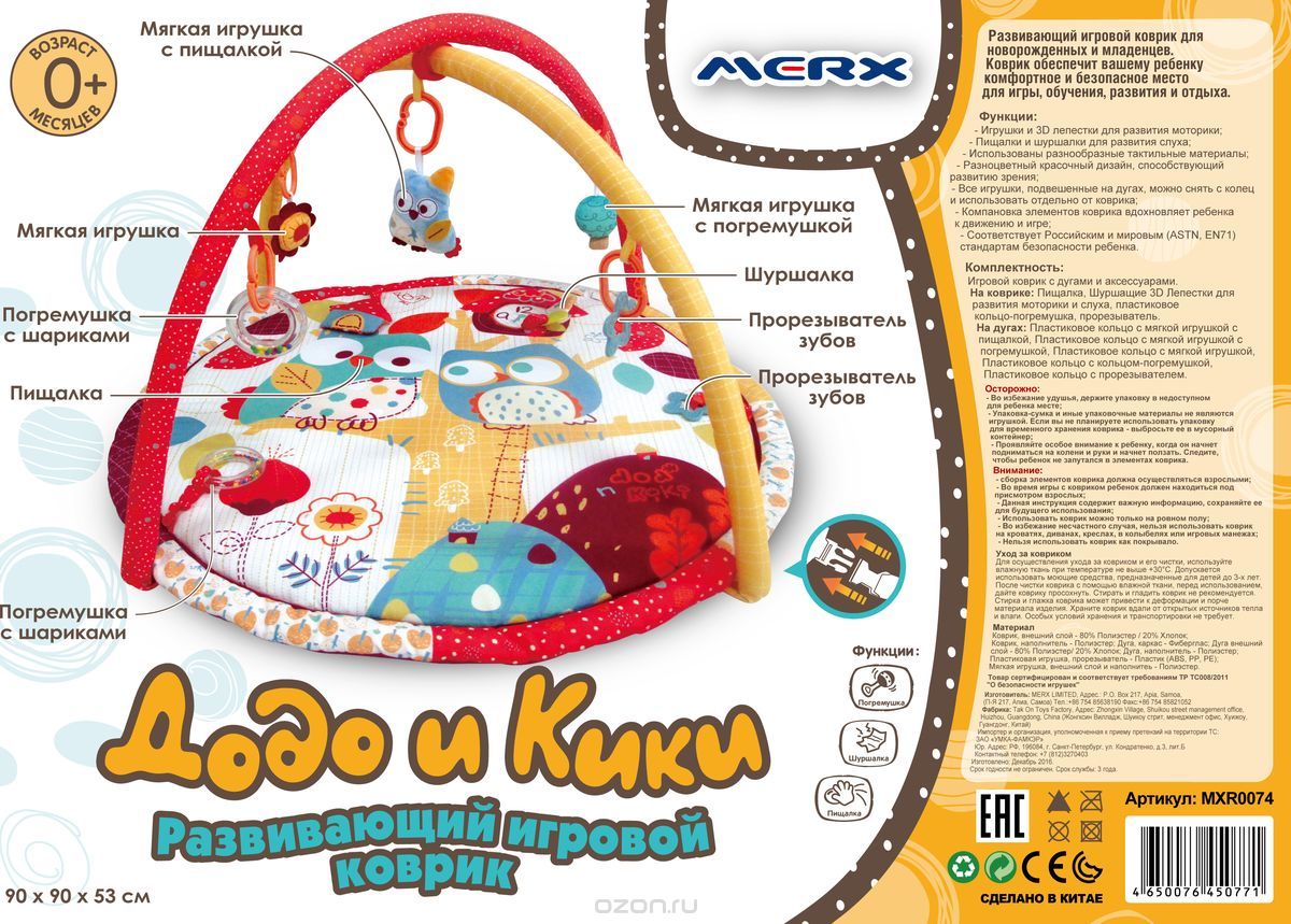 Коврик развивающий игровой Додо и Кики, Merx Limited, MXR0074 
